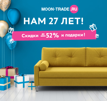 Нам 27 лет. Празднуйте вместе с нами! Скидки до 52%