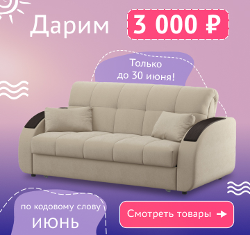 Дарим 3000 рублей!